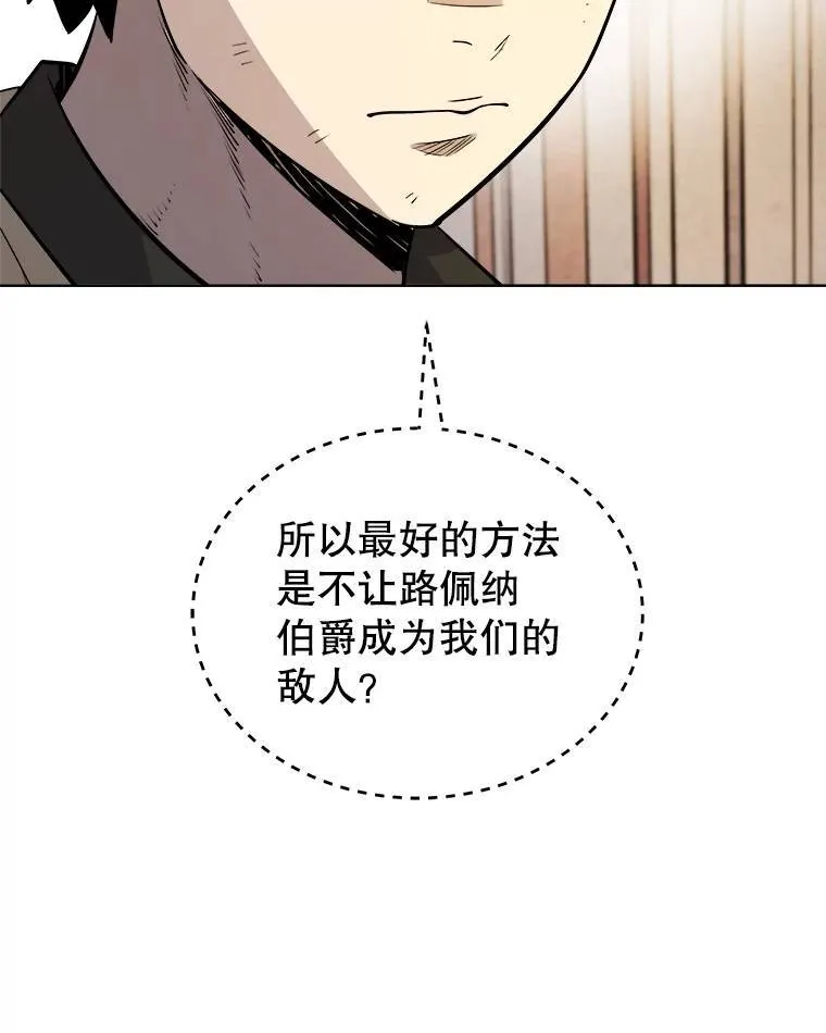 69.伯爵的提议58