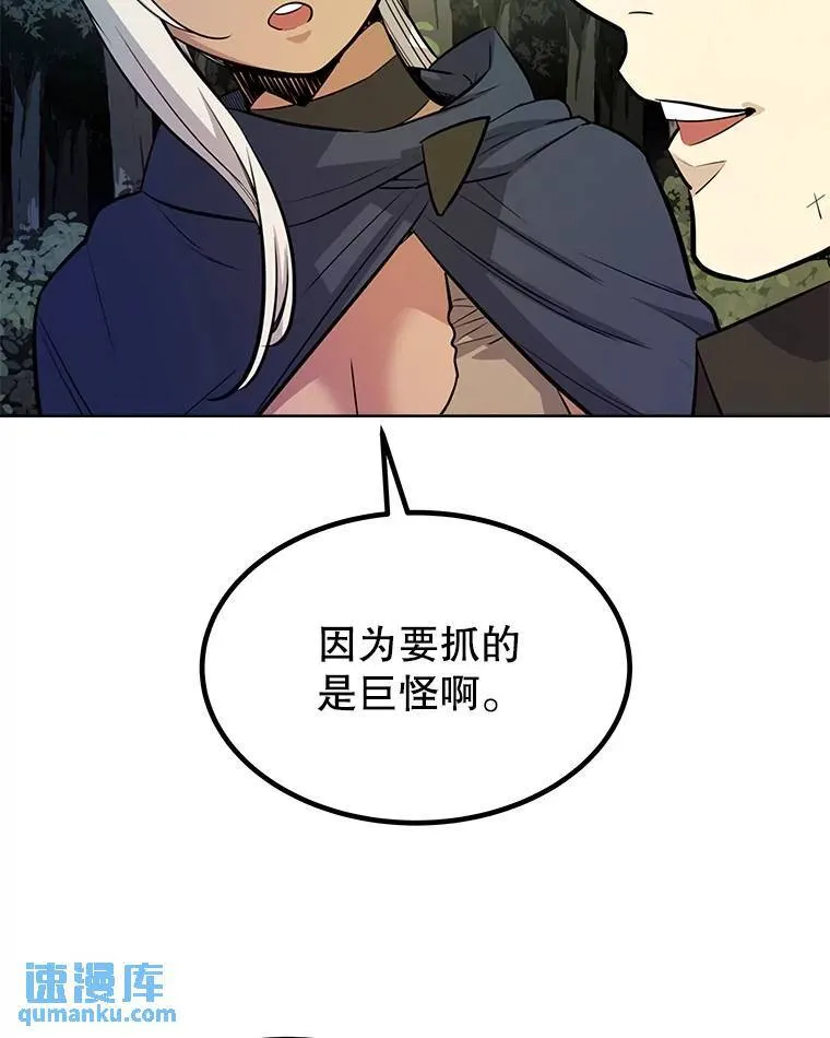 54.讨伐魔物97
