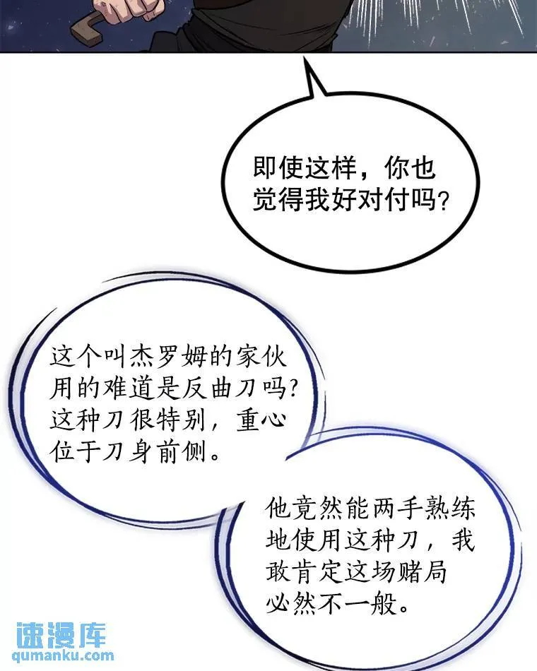 65.临时起意的决斗83