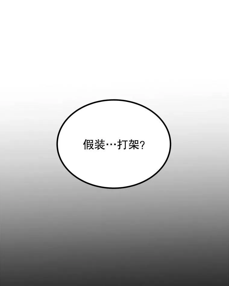 72.假装打架28