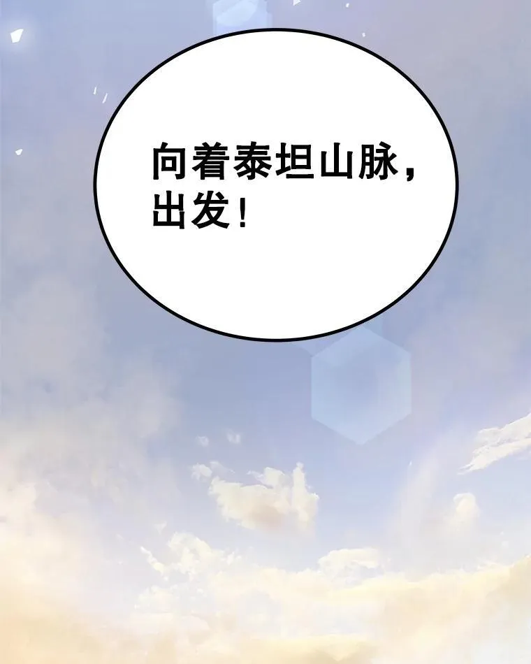 84.向着泰坦山脉（本季完）142