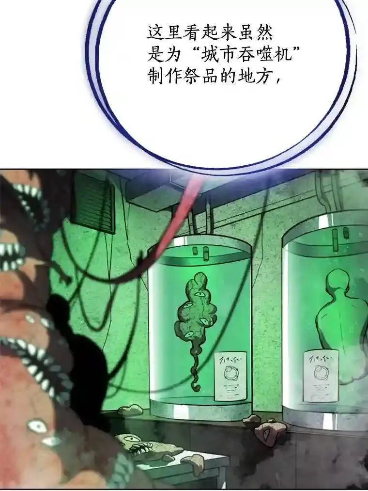 30.城市吞噬机109