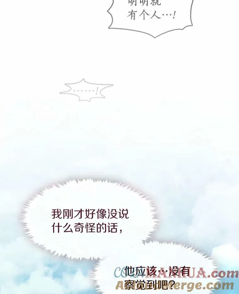 66.他没有发现吧？76