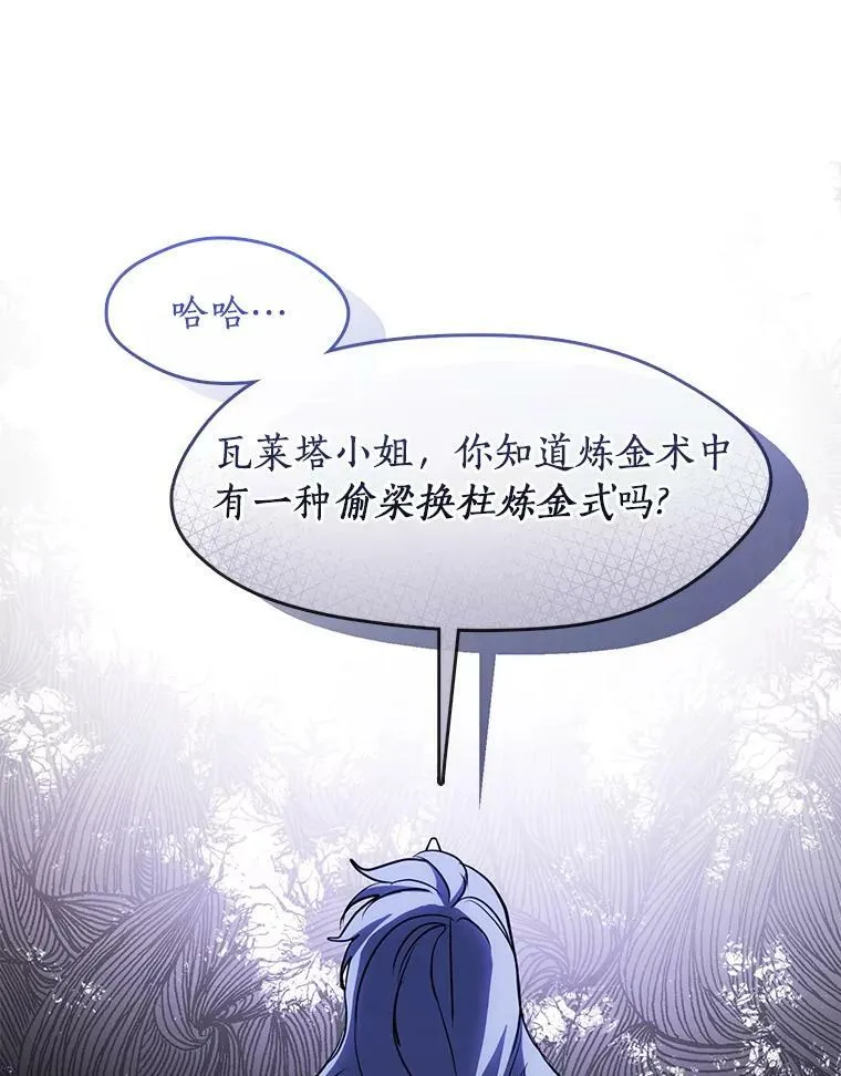 68.偷梁换柱炼金式87