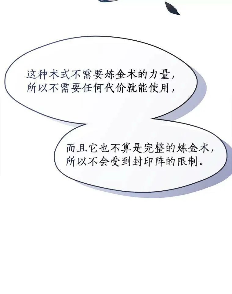 68.偷梁换柱炼金式111