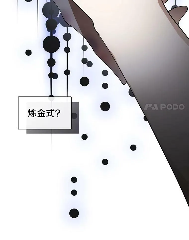 68.偷梁换柱炼金式98