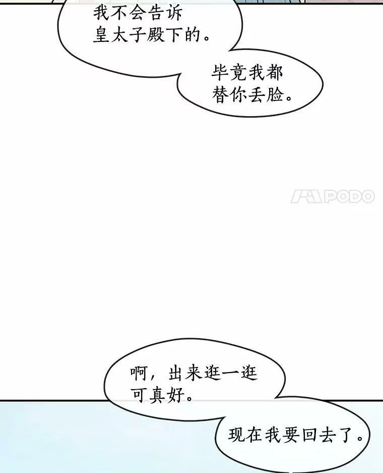 66.他没有发现吧？74
