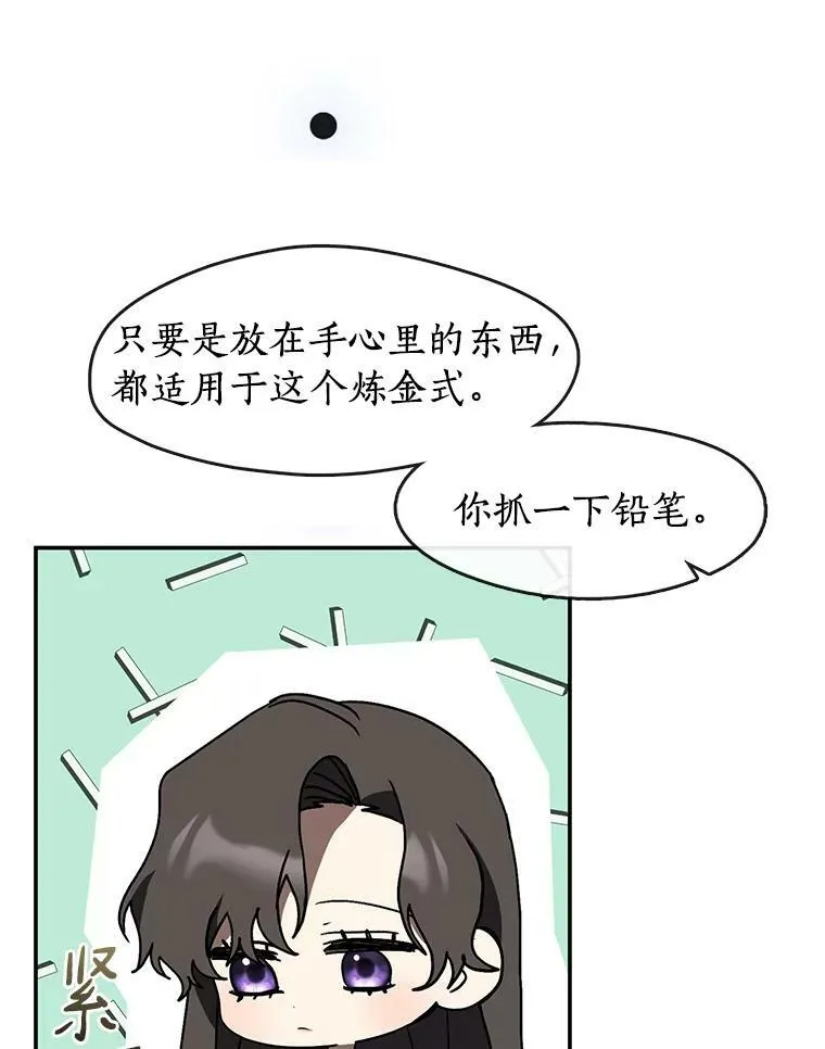 68.偷梁换柱炼金式99