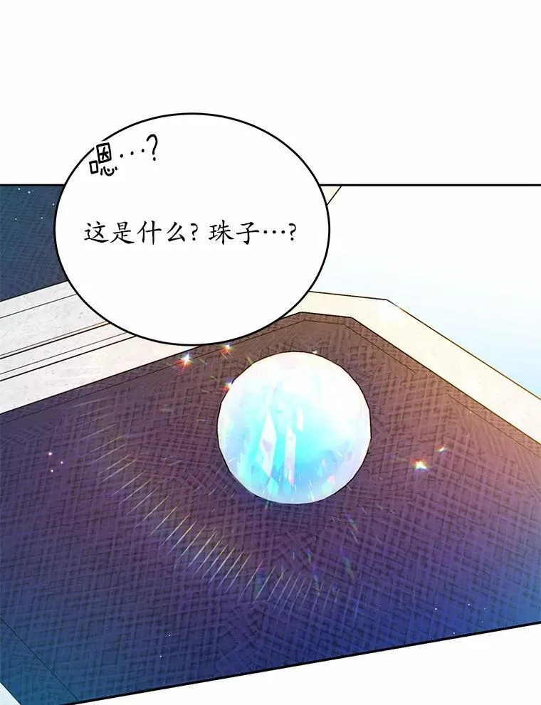 18.艾斯特拉的礼物67