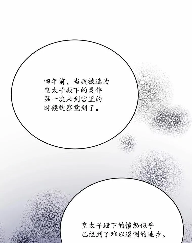 46.皇太子的秘密74