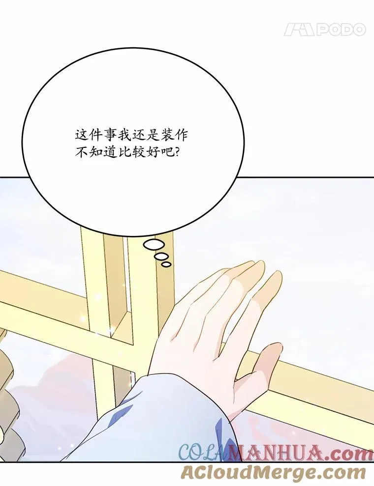 46.皇太子的秘密96
