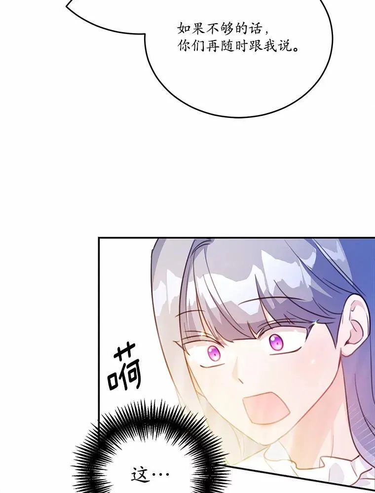 18.艾斯特拉的礼物74