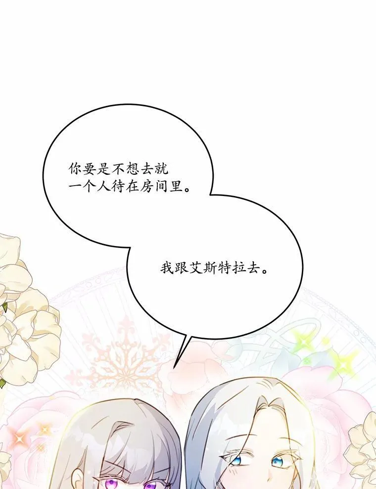 18.艾斯特拉的礼物53