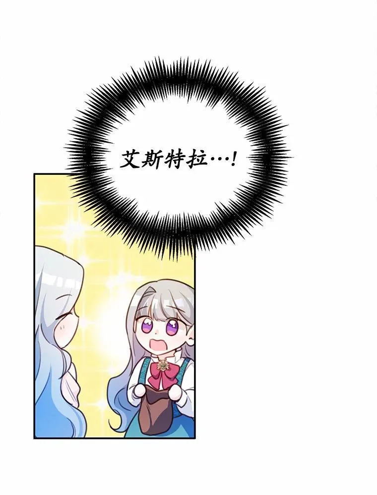 18.艾斯特拉的礼物77