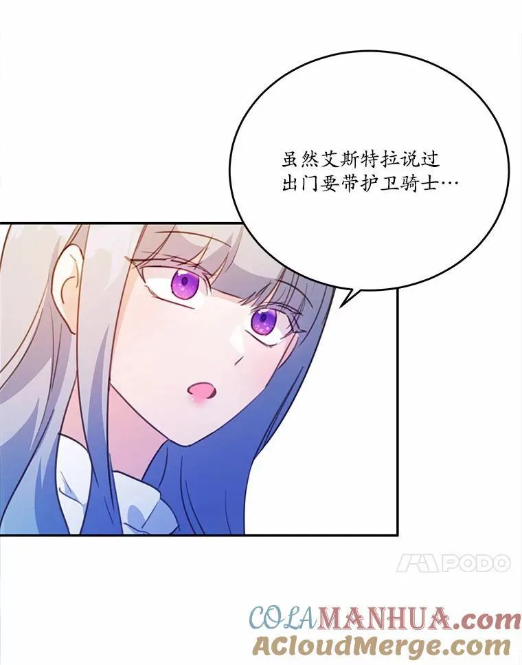 18.艾斯特拉的礼物104