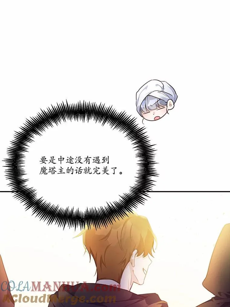 21.魔塔主来访8