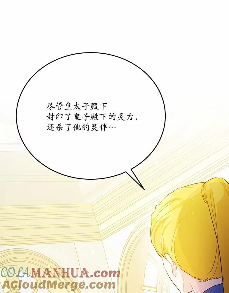46.皇太子的秘密84