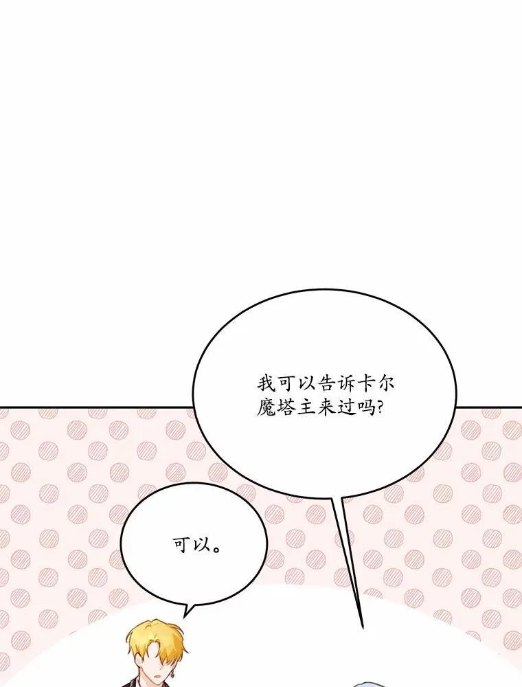 21.魔塔主来访50