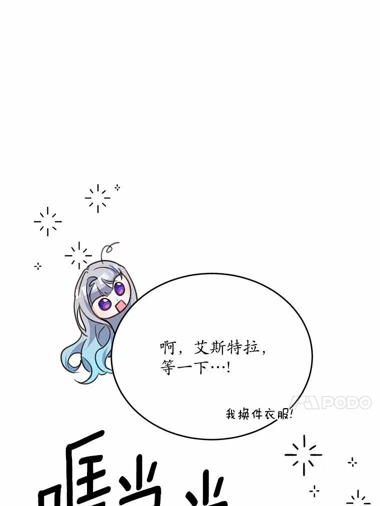 18.艾斯特拉的礼物39