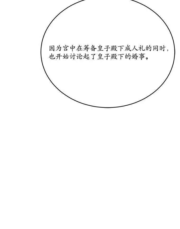 46.皇太子的秘密83
