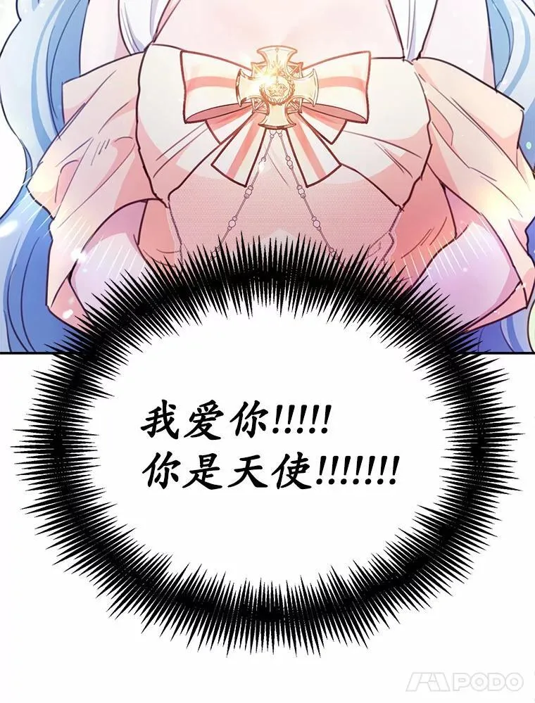 18.艾斯特拉的礼物79