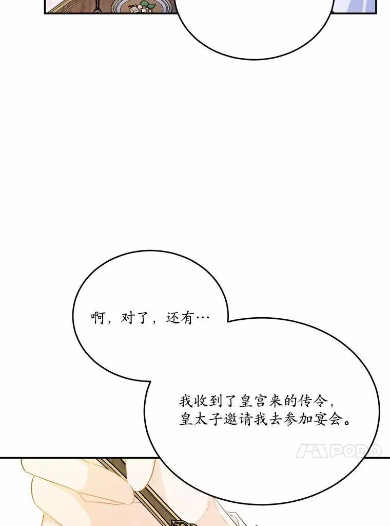 29.宴会邀约106