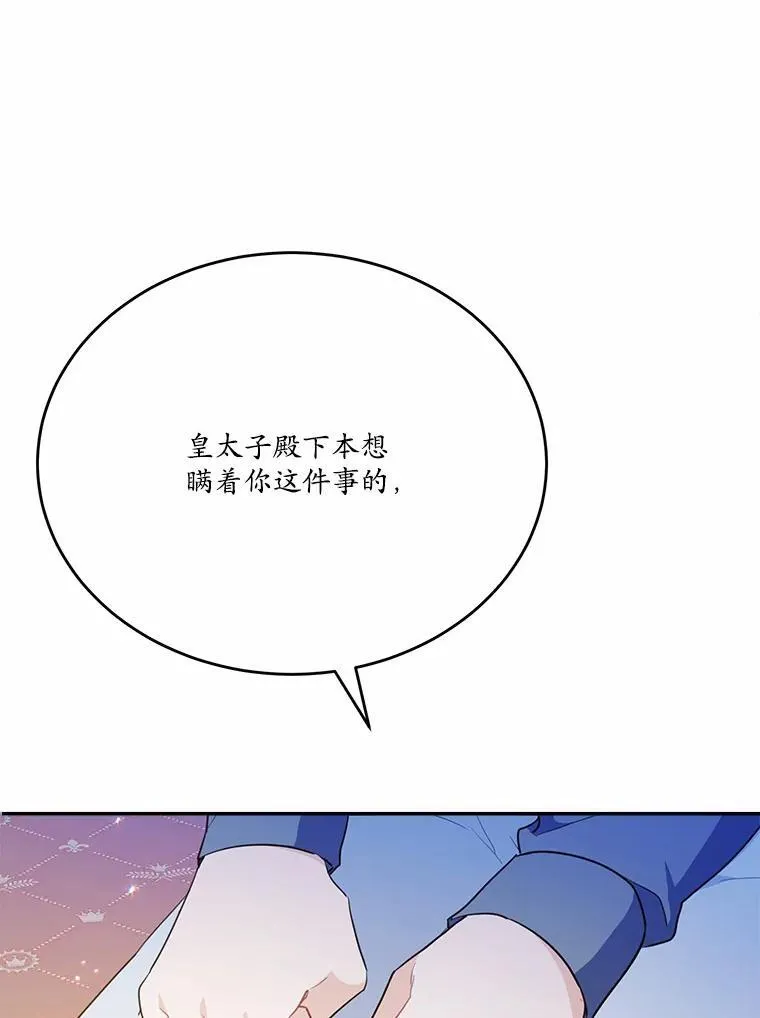 46.皇太子的秘密34