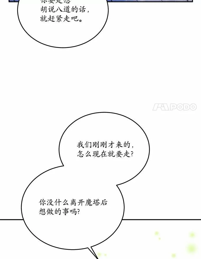 20.偶遇魔塔主54