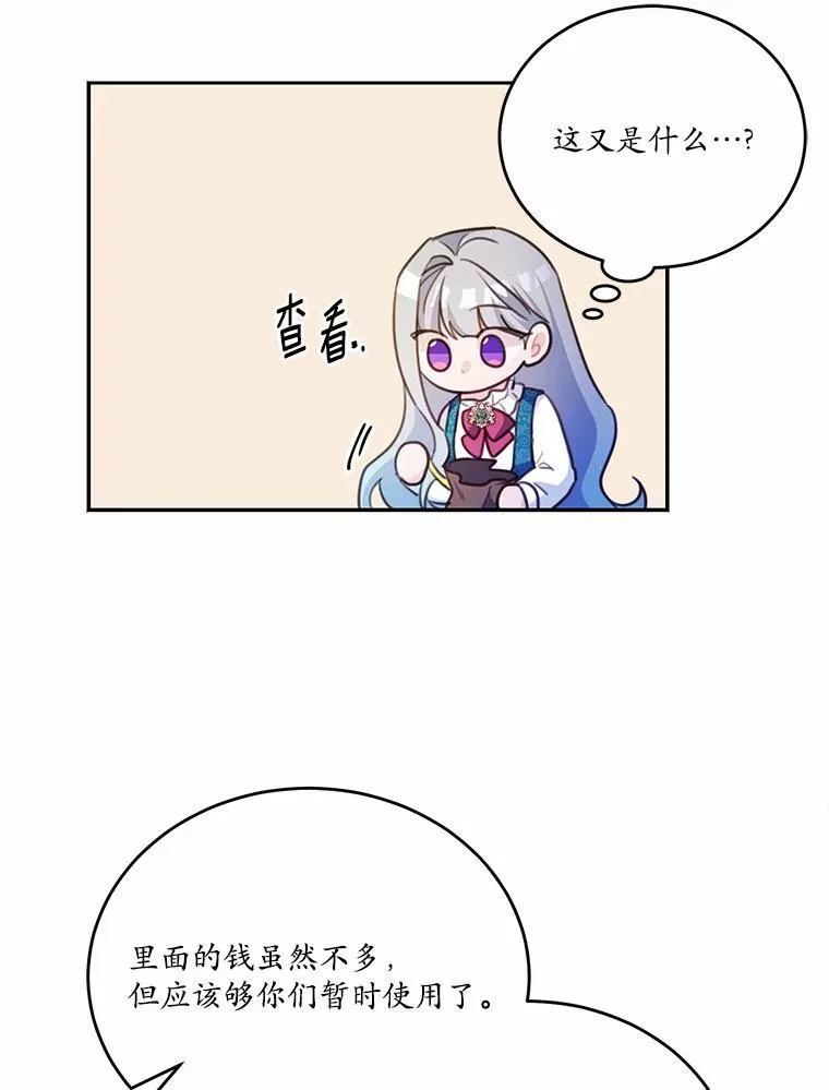 18.艾斯特拉的礼物73