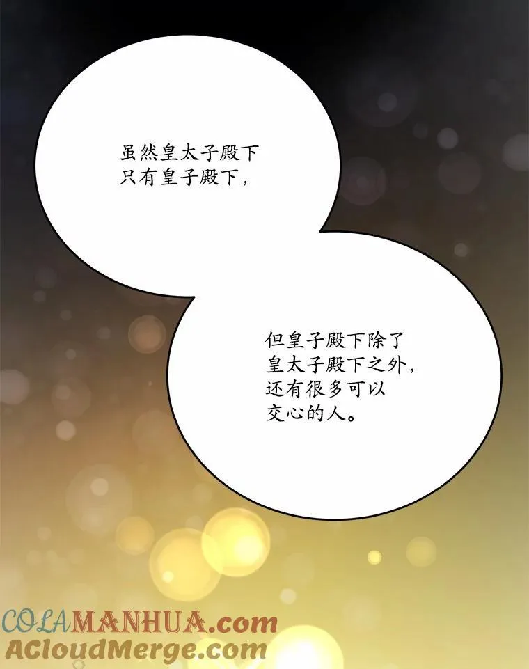 46.皇太子的秘密76