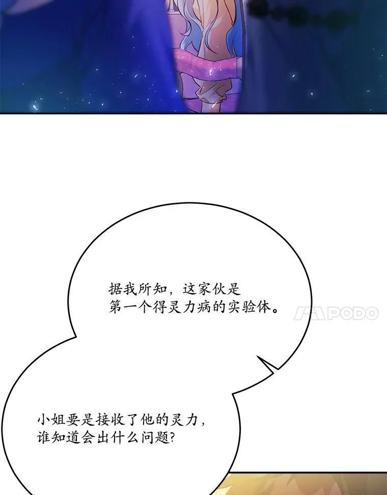28.灵力病59