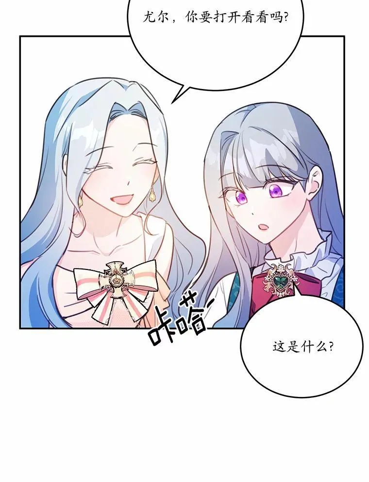 18.艾斯特拉的礼物66