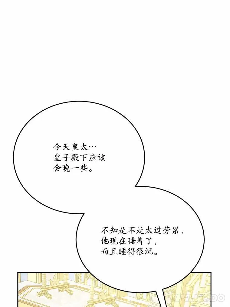 46.皇太子的秘密21
