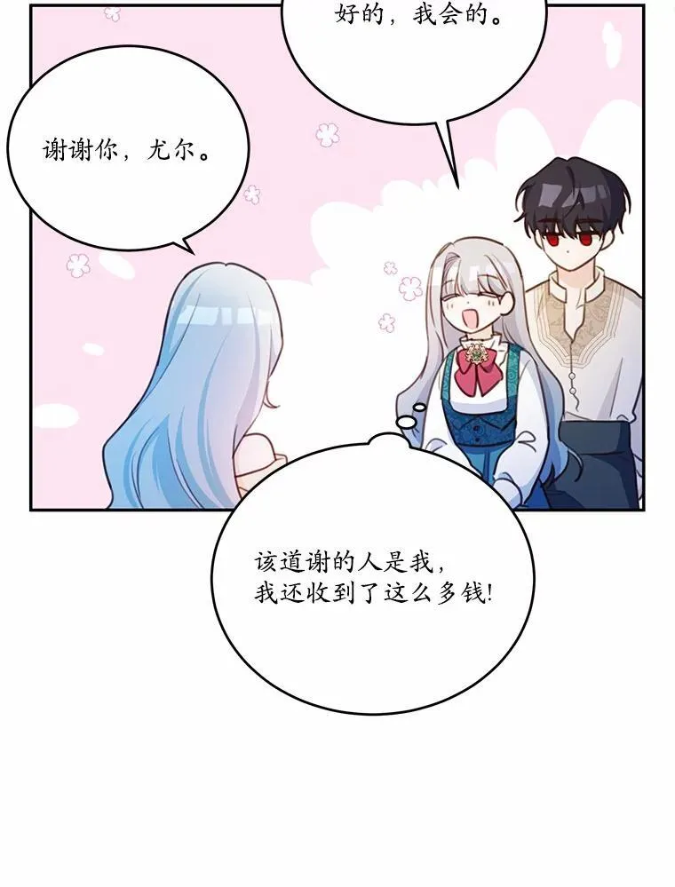 18.艾斯特拉的礼物83