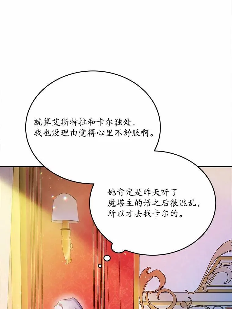 21.魔塔主来访91