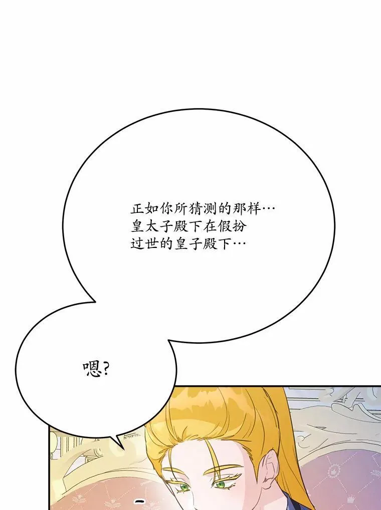 46.皇太子的秘密41