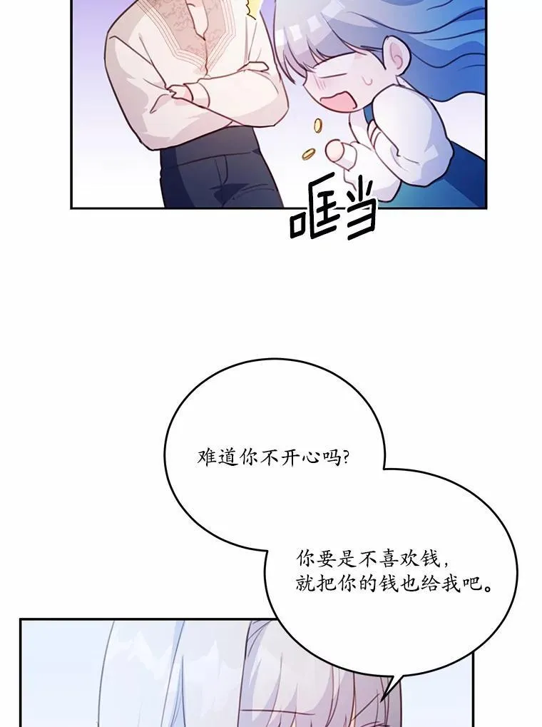18.艾斯特拉的礼物89