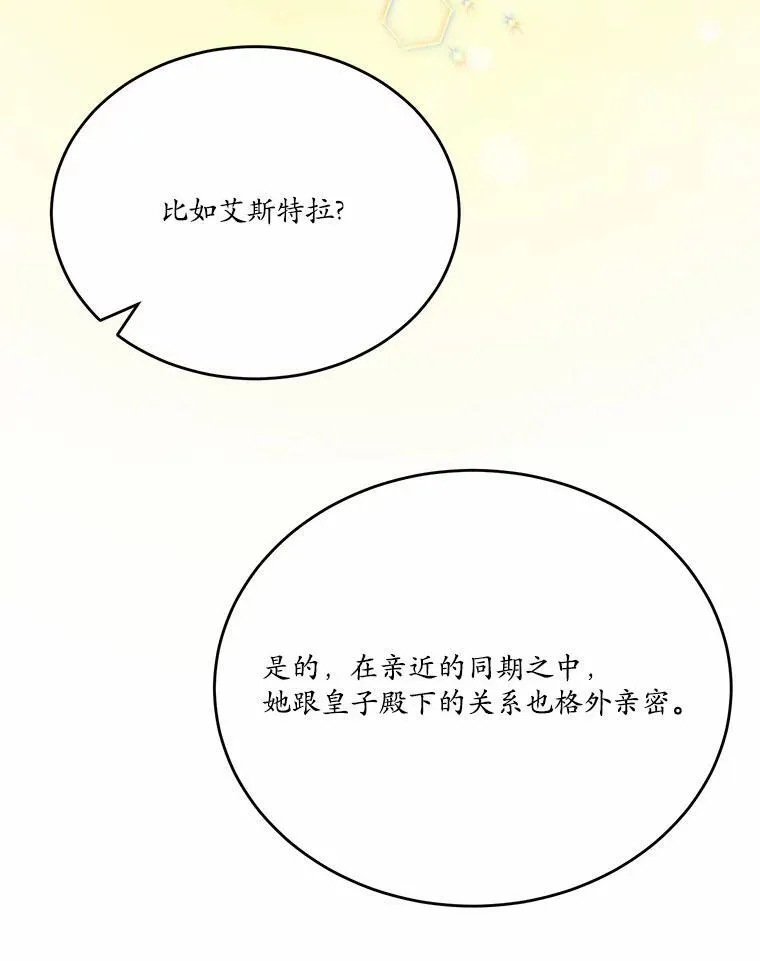 46.皇太子的秘密78
