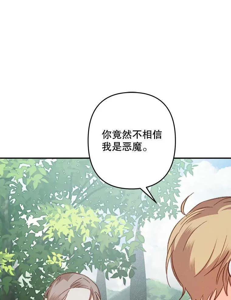 16.恶魔之说54