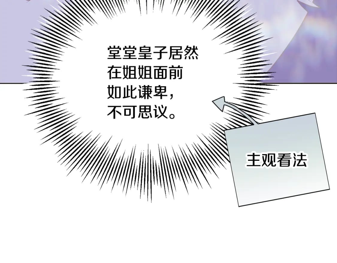 第101话 皇子的谦卑160