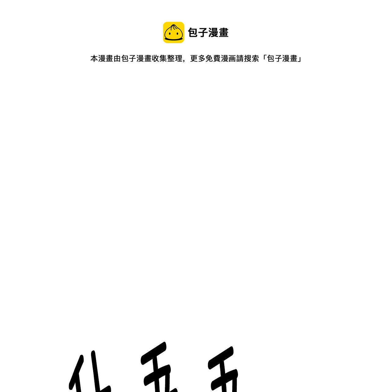 第82话 化敌为友49