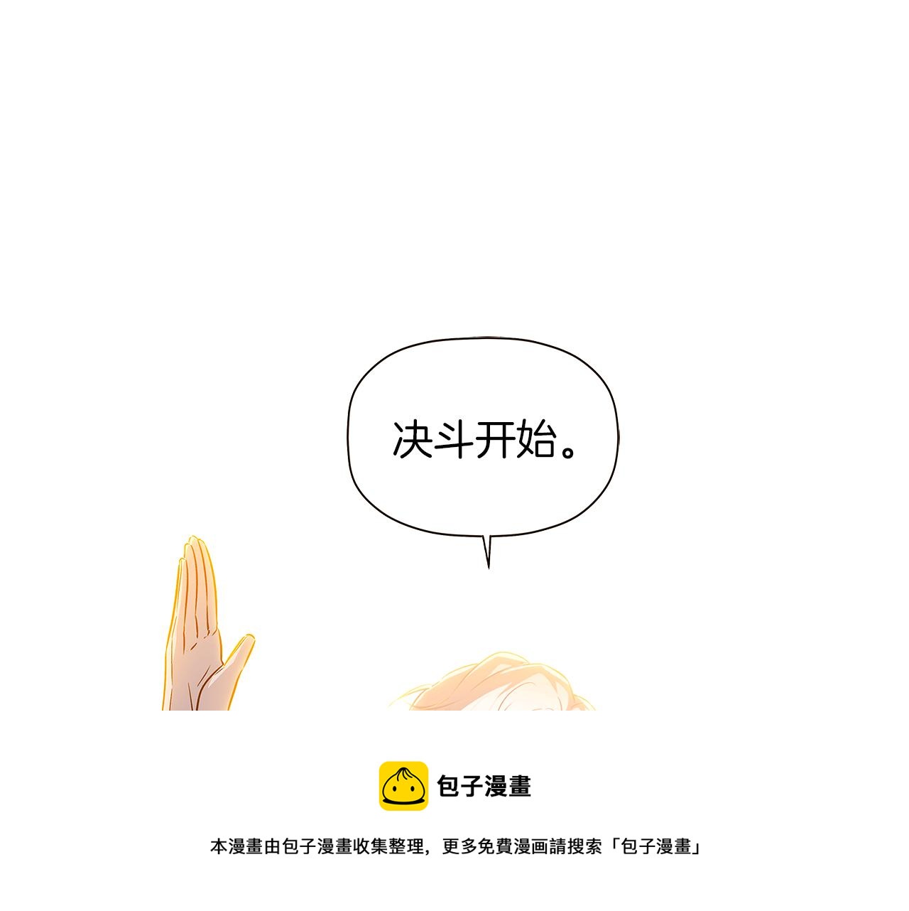 第41话 决斗作弊120
