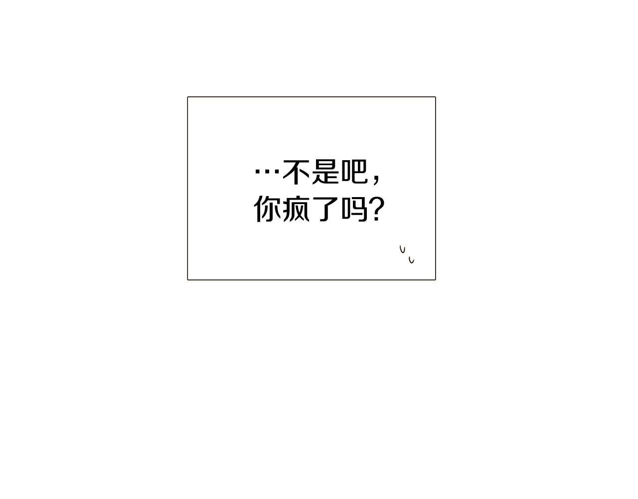 第45话 请你接受我44
