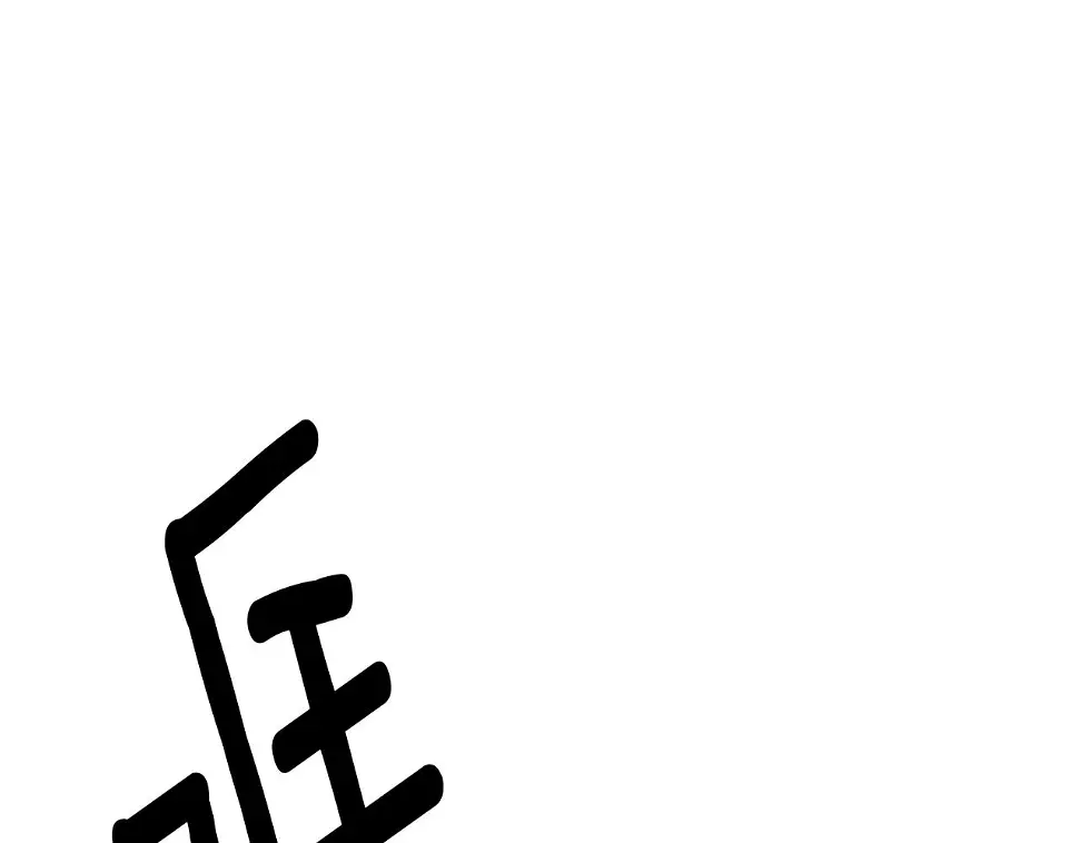 第98话 皇子的决心17