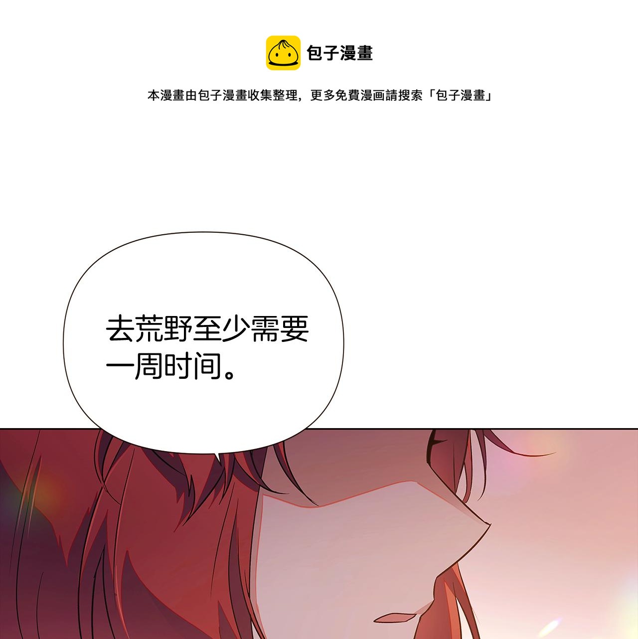 第46话 留住塞莱汀90