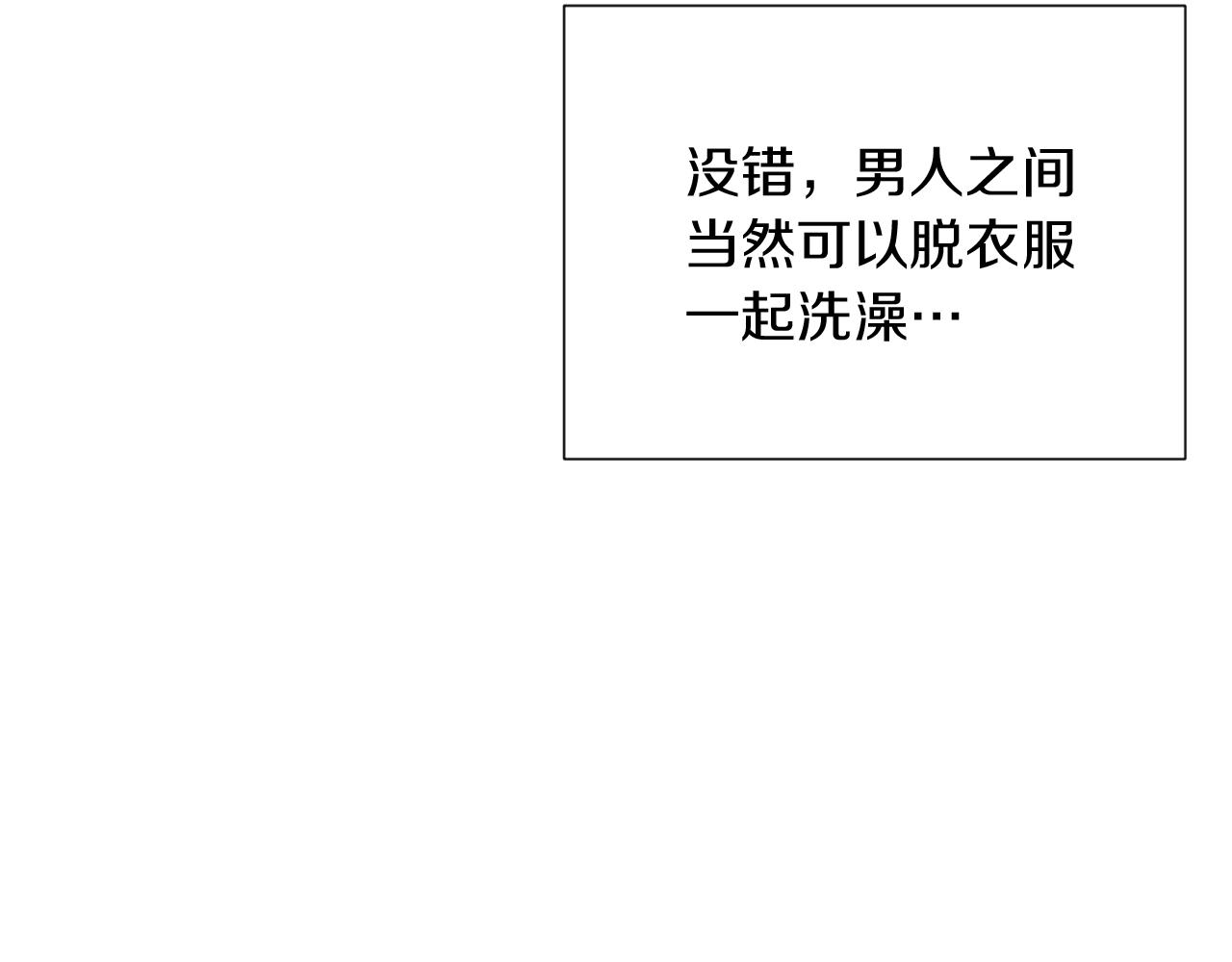 第55话 洗澡88