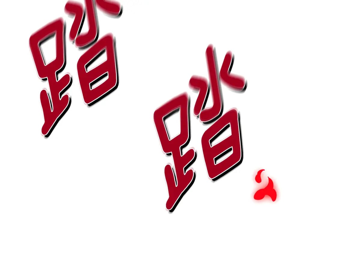 第102话 美丽的陷阱178
