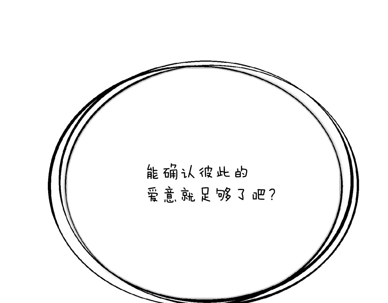 第97话 谎言的代价69