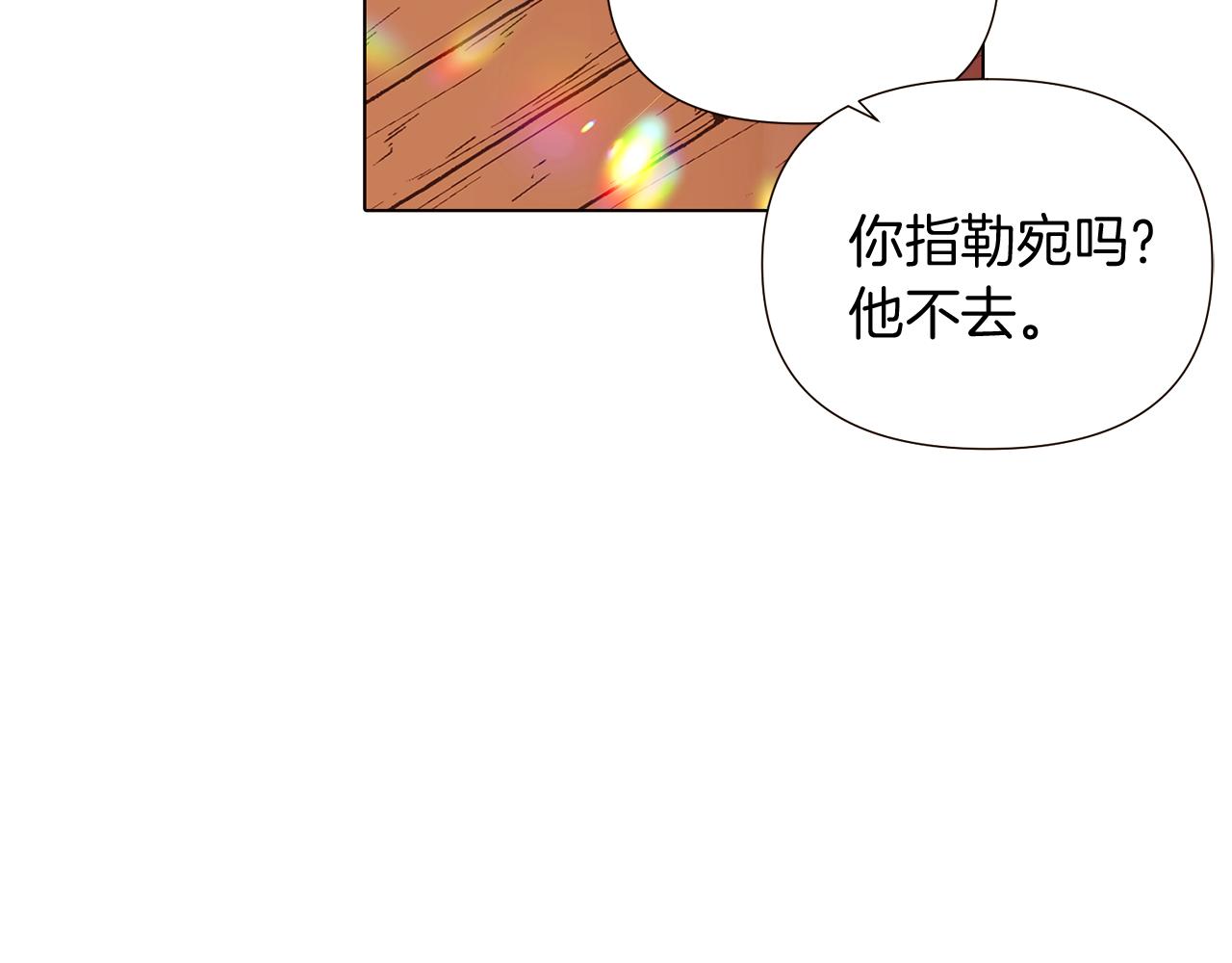 第46话 留住塞莱汀84