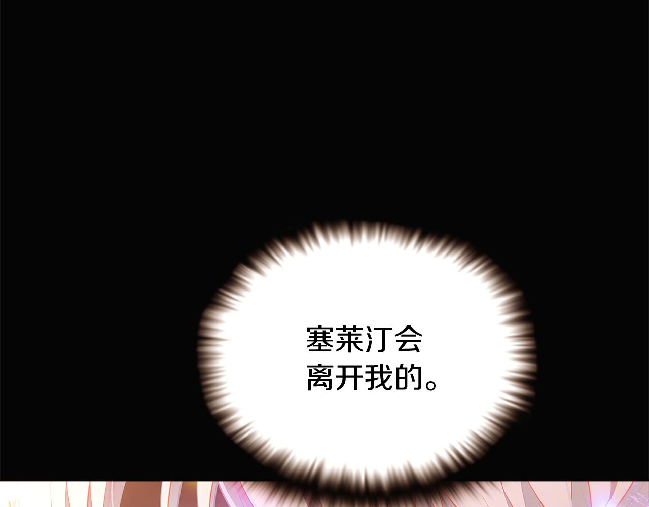 第46话 留住塞莱汀171